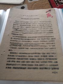 1963年新化县供销社关于开展改善经营管理运动综合汇报