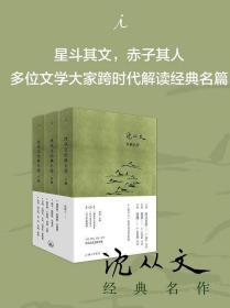 沈从文 经典名作（全三册）