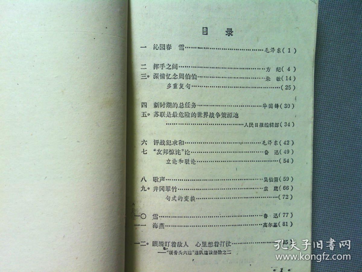 初中语文课本全套6册合售 【品相好】【整洁】【整齐】