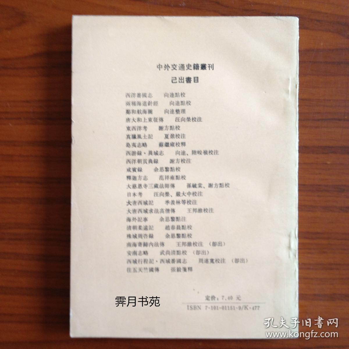 往五天竺國傅箋釋