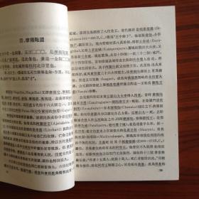 往五天竺國傅箋釋