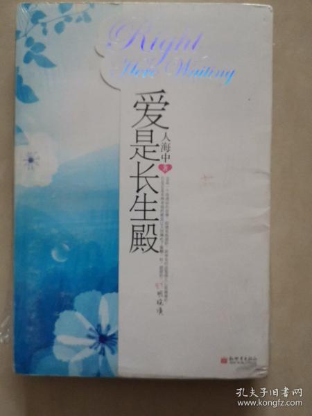 爱是长生殿