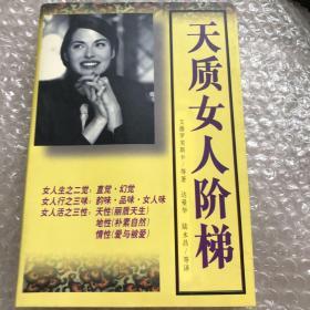 天质女人阶梯