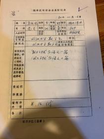 中国概率统计学会会员登记表  武汉大学  肖佑恩