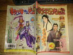 软件与光盘2001年4月号总第31期【没有赠品】