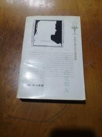 外国古典文学名著选粹：一生 漂亮朋友