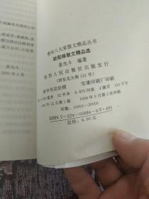 欧阳修散文精品选:原文·注释·译文·赏析