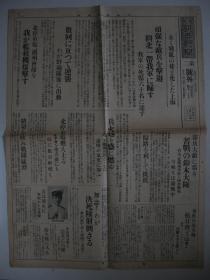 报纸号外 大坂朝日新闻 1932年1月29日第二号外 上海事变次日战况直击 闸北一带 轰炸上海北站湖州会馆 背面上海画报 哈尔滨保卫战航拍吉林抗日义勇军阵地