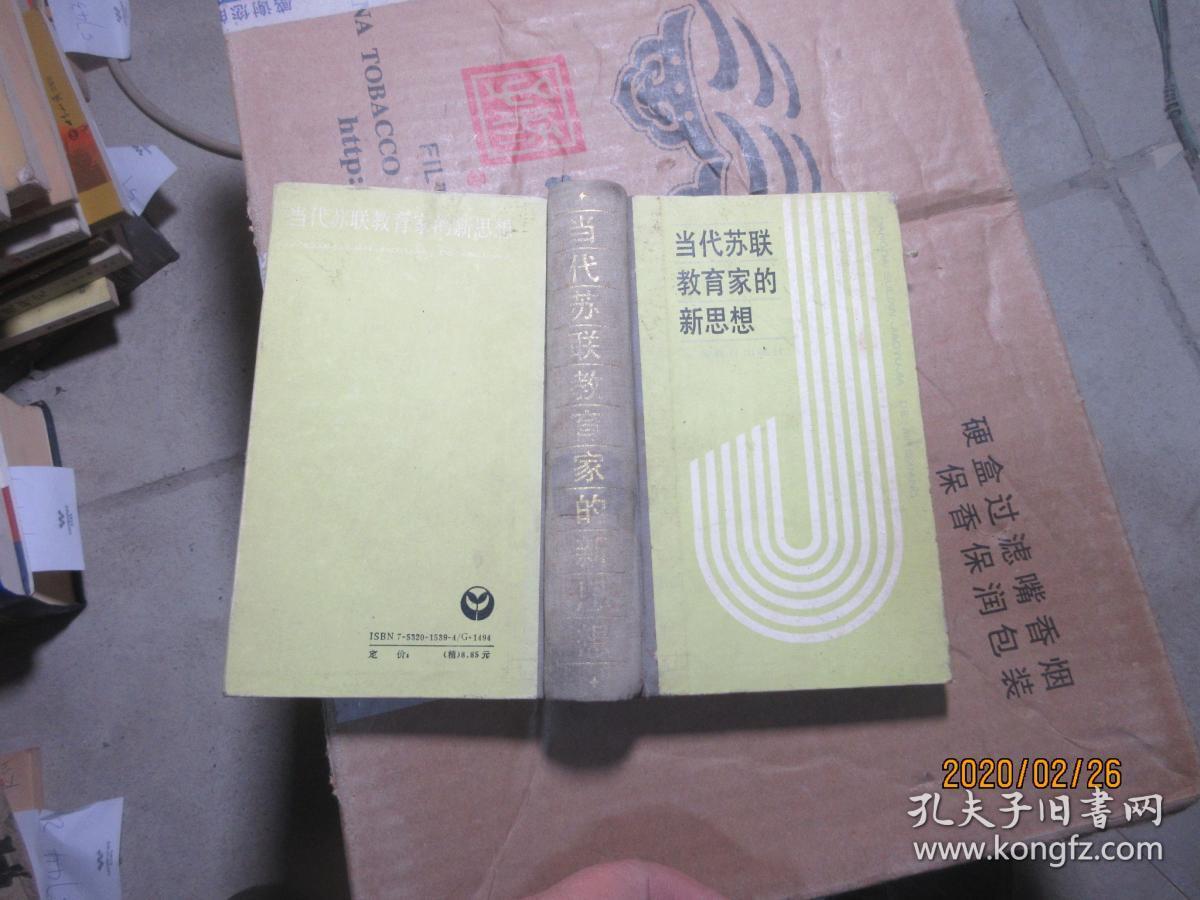 当代苏联教育家的新思想 5744