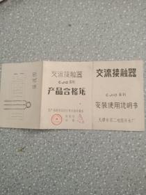 交流接触器安装使用说明书