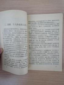 防盗  1990年一版一印  海洋出版社