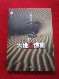 推理小说   大地的谎言