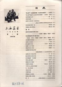 上海美术.1977年第1期总第3期