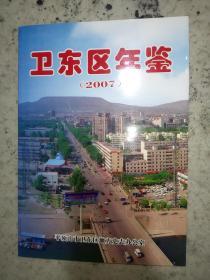 卫东区年鉴2007