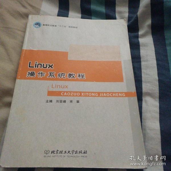 Linux操作系统教程