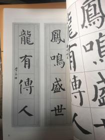 颜体集字对联