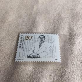 1986J129茅盾诞生九十周年邮票