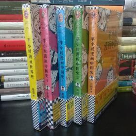 半小时漫画中国史1-4册+世界史，共5册