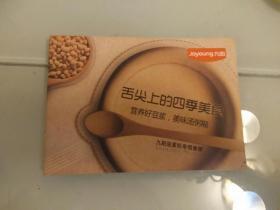 食谱     舌尖上的四季美食    豆浆机专用食谱