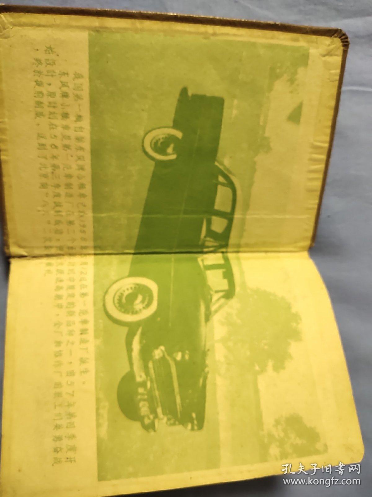 老日记本：东风（封面为中国第一辆自己制造的东风牌小轿车）【空白未用】