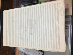 成都歌舞团旧藏资料：八开手写本《阿哥追》管弦乐总谱 分谱，1979年抄本，NO.129