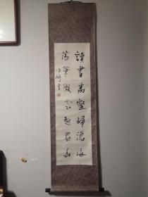 杨俊鹏书法《读书》立轴（32*108cm）