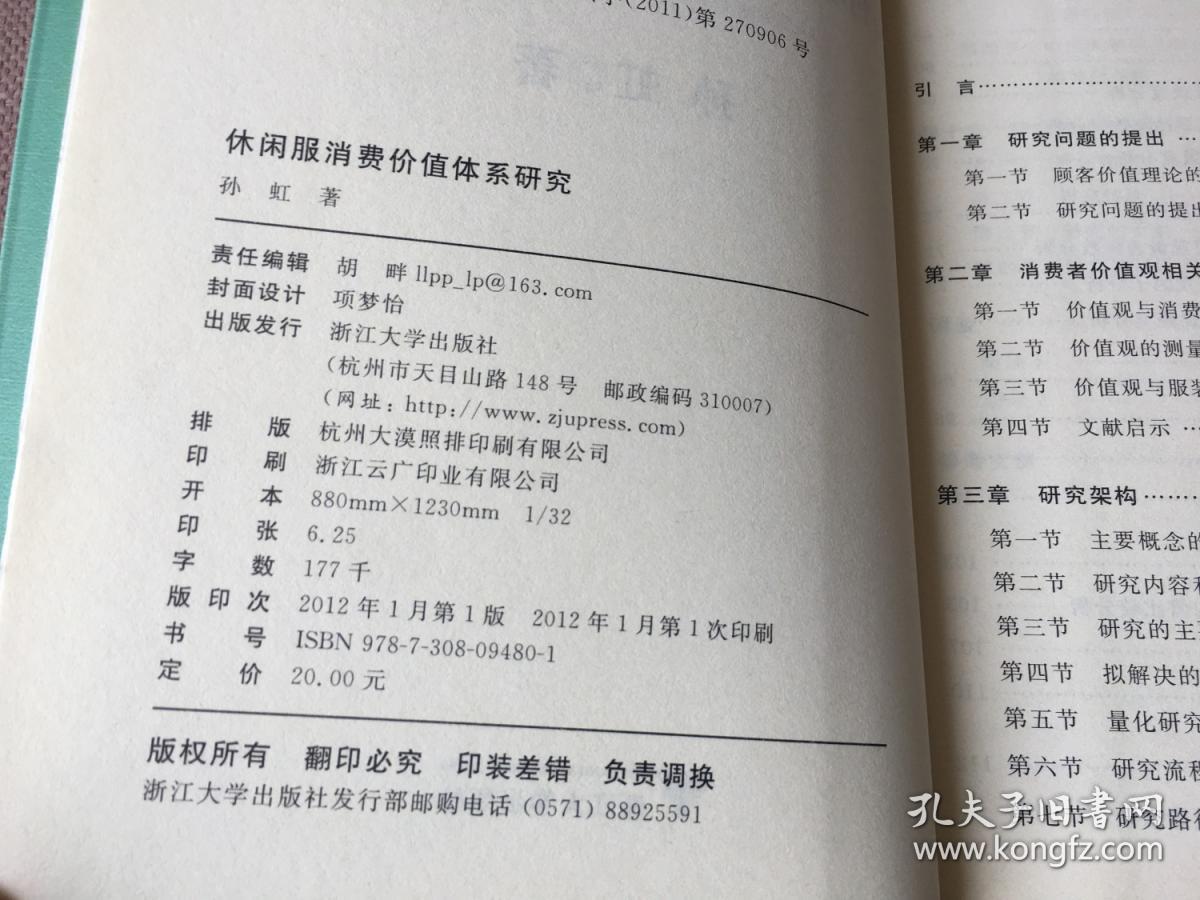 休闲服消费价值体系研究