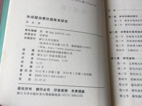 休闲服消费价值体系研究