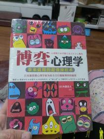 微表情心理学：读心识人准到骨子  博弈心理学  拿来就用的超强操控术