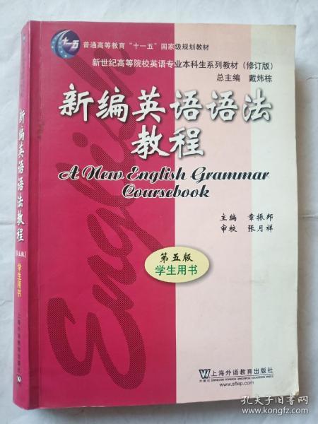 新编英语语法教程 第五版 