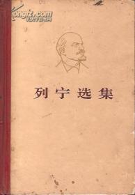 列宁选集.一至四卷4册全（原版，非配本）.1972年10上海2版1印