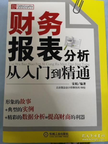 财务报表分析从入门到精通