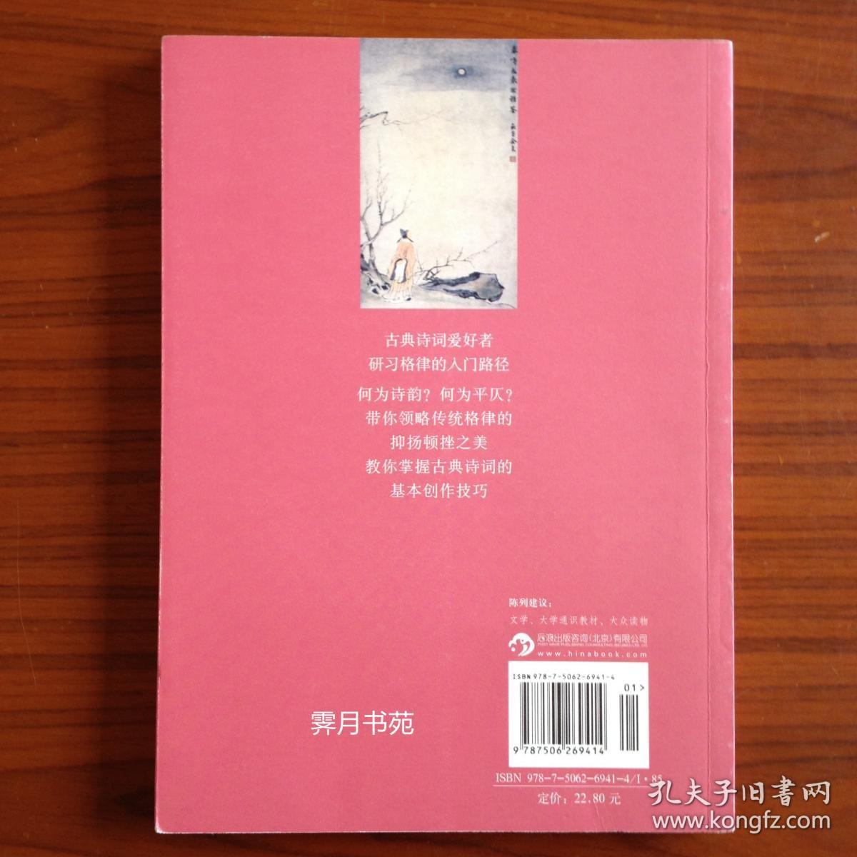 诗词格律概要 诗词格律十讲