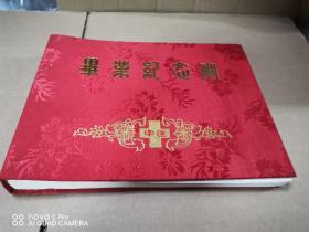 江西 中医学院 79级（84届毕业纪念册，大量合影照片），杨扶国 洪广祥 皮持衡。