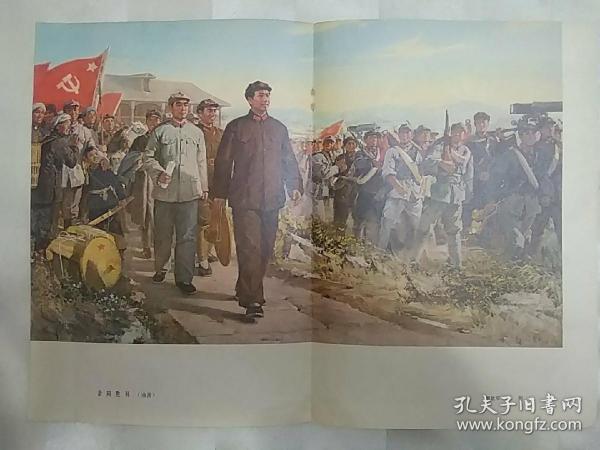 正面：走向胜利（油画）    背面：人民胜利了（中国画）      战斗在罗霄山—陈毅同志在三年游击战争中（油画）      画片 （老画片、画册散页）