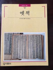 韩文原版   老书