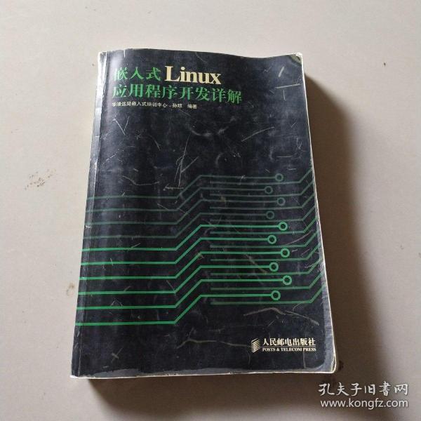 嵌入式Linux应用程序开发详解