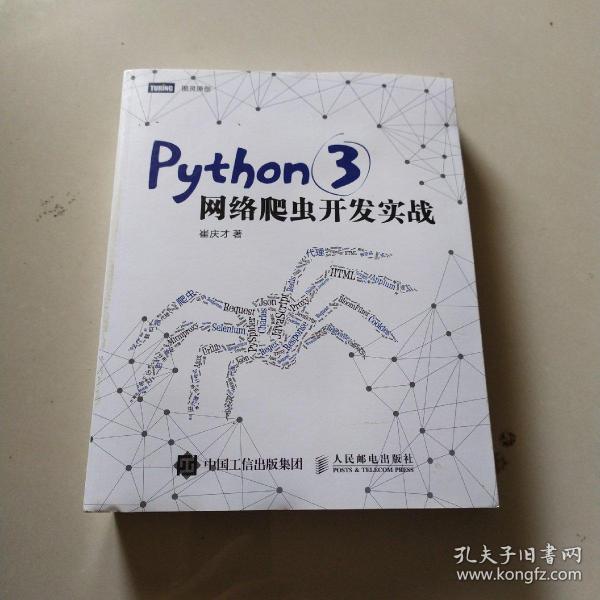 Python 3网络爬虫开发实战