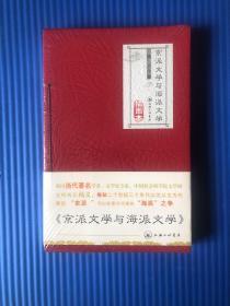 京派文学与海派文学