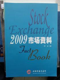 2009 市场资料（中文版）