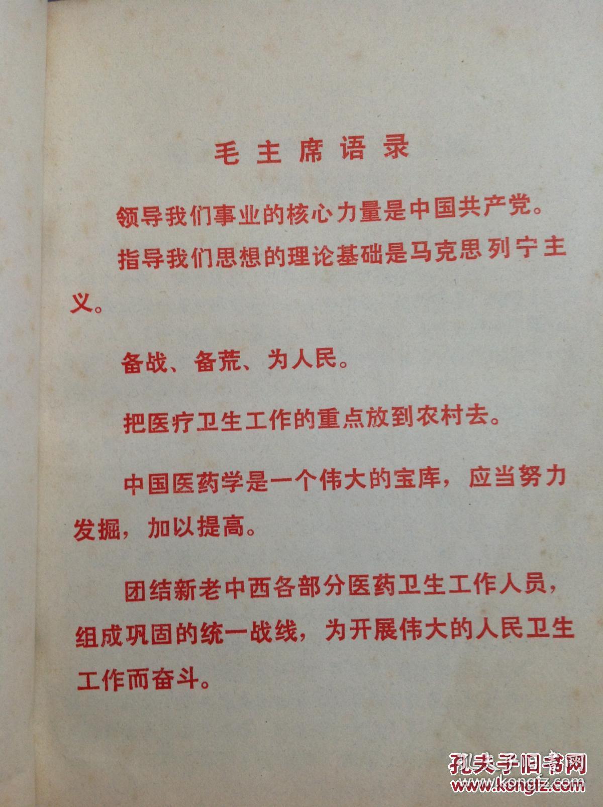 全国中草药新医疗法展览会