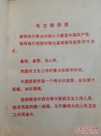 全国中草药新医疗法展览会