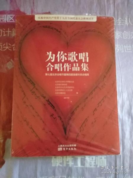 为你歌唱 合唱作品集：第七届北京合唱节暨第四届首都市民合唱周