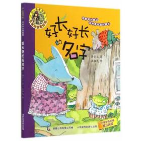 好长好长的名字