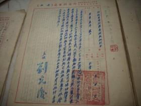 1953年-安徽省人民政府交通厅-内河航运管理局-六安办事处【通知等】70页！主任；刘光复。补图勿订购