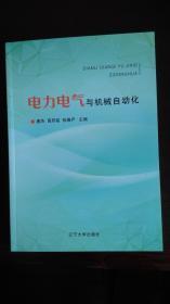 电力电气与机械自动化