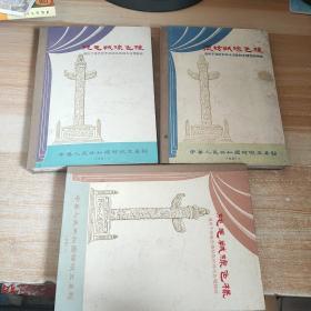 1961年纯毛绒线  混纺绒 线  3册合售看图