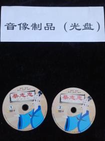 DVD 蔡志忠动画片系列