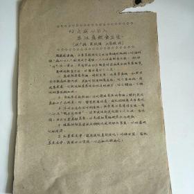 60年代预防类宣传材料5页