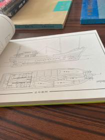 中国海洋机动渔船图集（群众渔业）（1990年一版一印 大8开 横翻硬布脊精装 ）